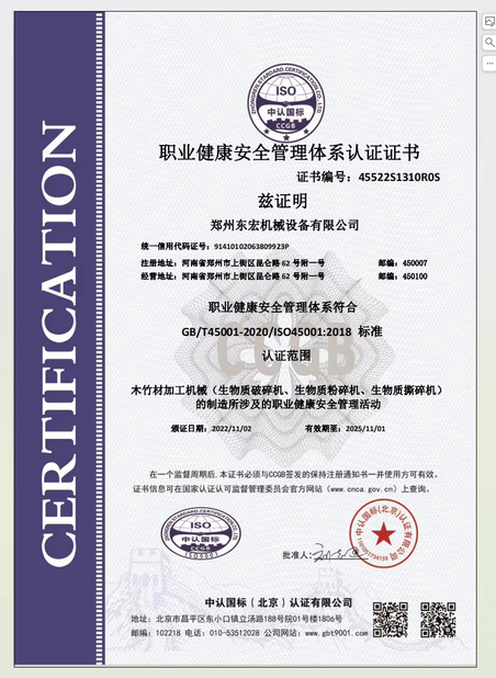 Chine Zhengzhou Donghong Mechanical Equipment Co., Ltd. certifications